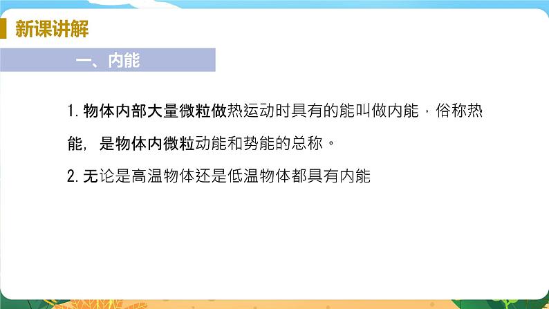 九科浙上 第3章 第5节  物体的内能 PPT课件+教案+预习作业+补充作业05