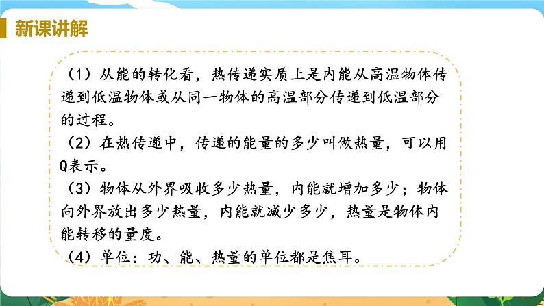 九科浙上 第3章 第5节  物体的内能 PPT课件+教案+预习作业+补充作业07