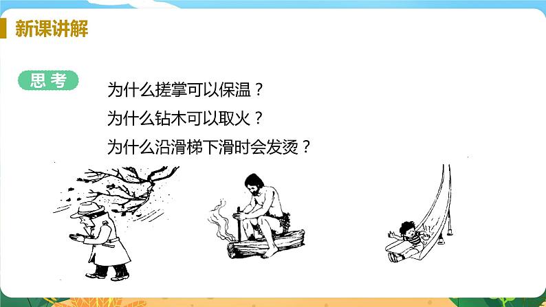 九科浙上 第3章 第5节  物体的内能 PPT课件+教案+预习作业+补充作业08