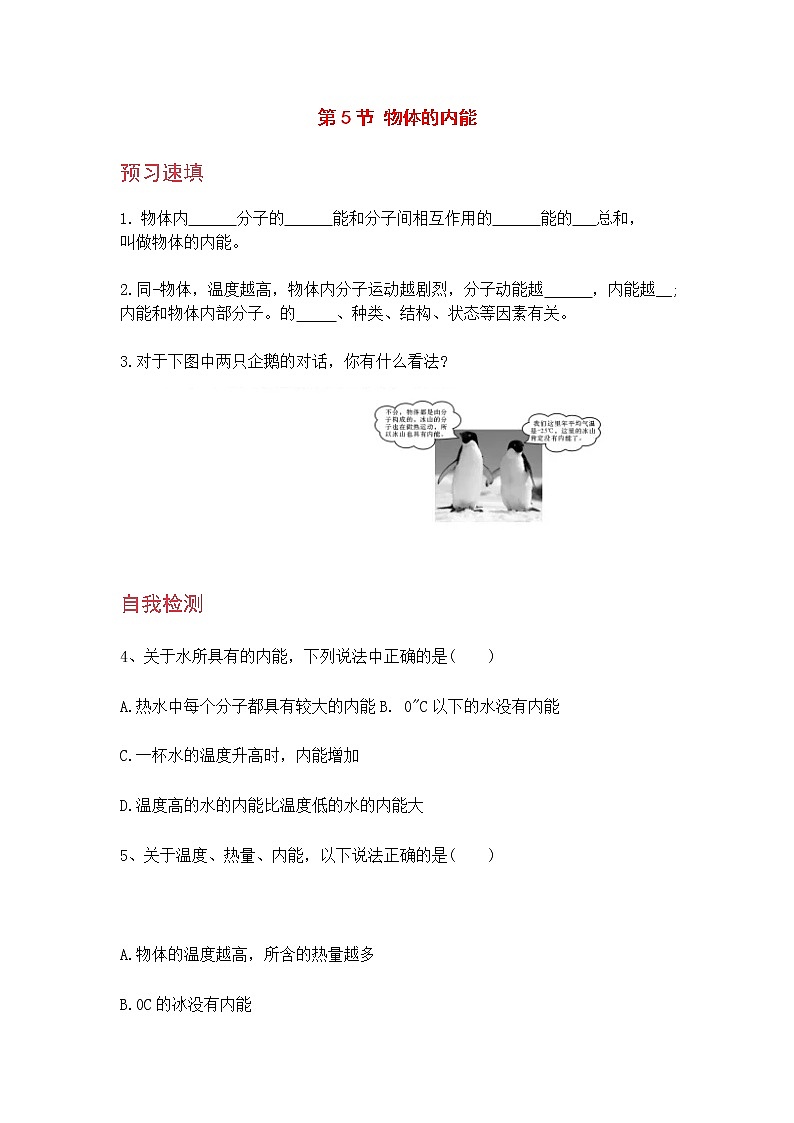 九科浙上 第3章 第5节  物体的内能 PPT课件+教案+预习作业+补充作业01