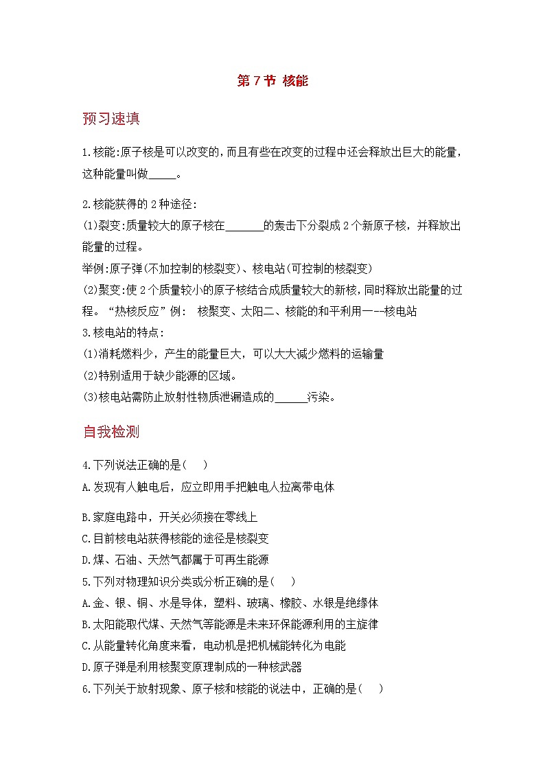 九科浙上 第3章 第7节  核能 PPT课件+教案+预习作业+补充作业01