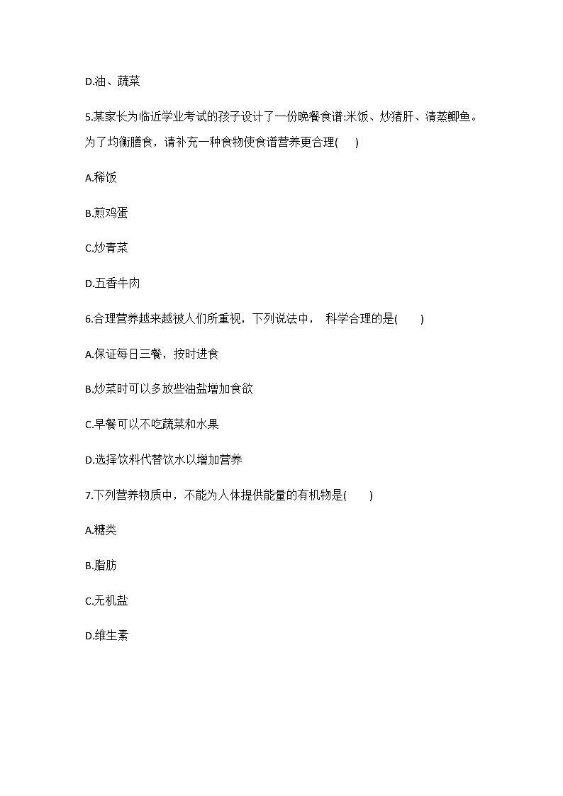 九科浙上 第4章 第1节  食物与营养 PPT课件+教案+预习作业+补充作业02