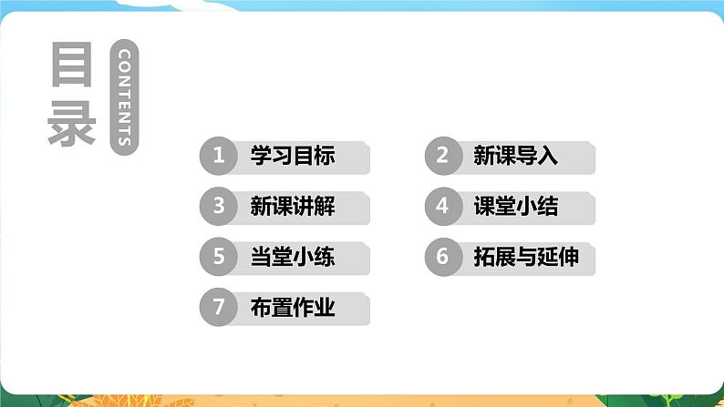 九科浙上 第4章 第1节  食物与营养 PPT课件+教案+预习作业+补充作业02