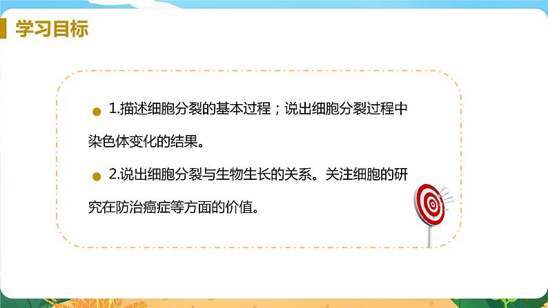 九科浙上 第4章 第1节  食物与营养 PPT课件+教案+预习作业+补充作业03