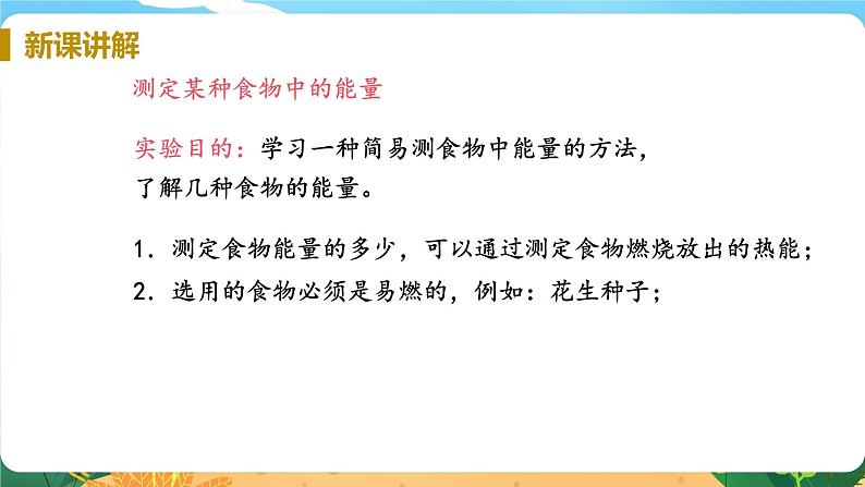 九科浙上 第4章 第1节  食物与营养 PPT课件+教案+预习作业+补充作业06