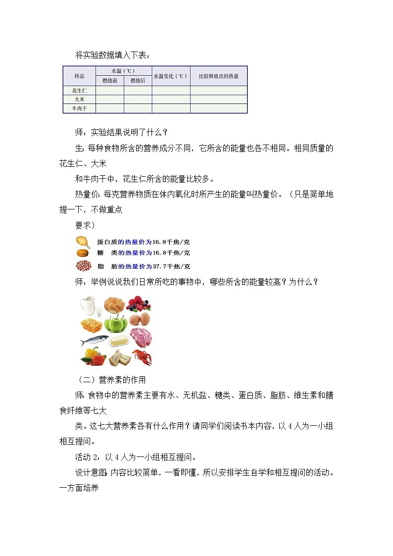 九科浙上 第4章 第1节  食物与营养 PPT课件+教案+预习作业+补充作业03