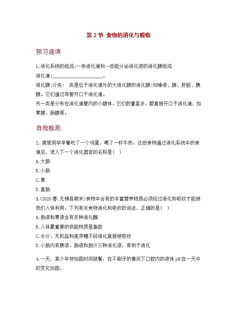 九科浙上 第4章 第2节  食物的消化与吸收 PPT课件+教案+预习作业+补充作业01
