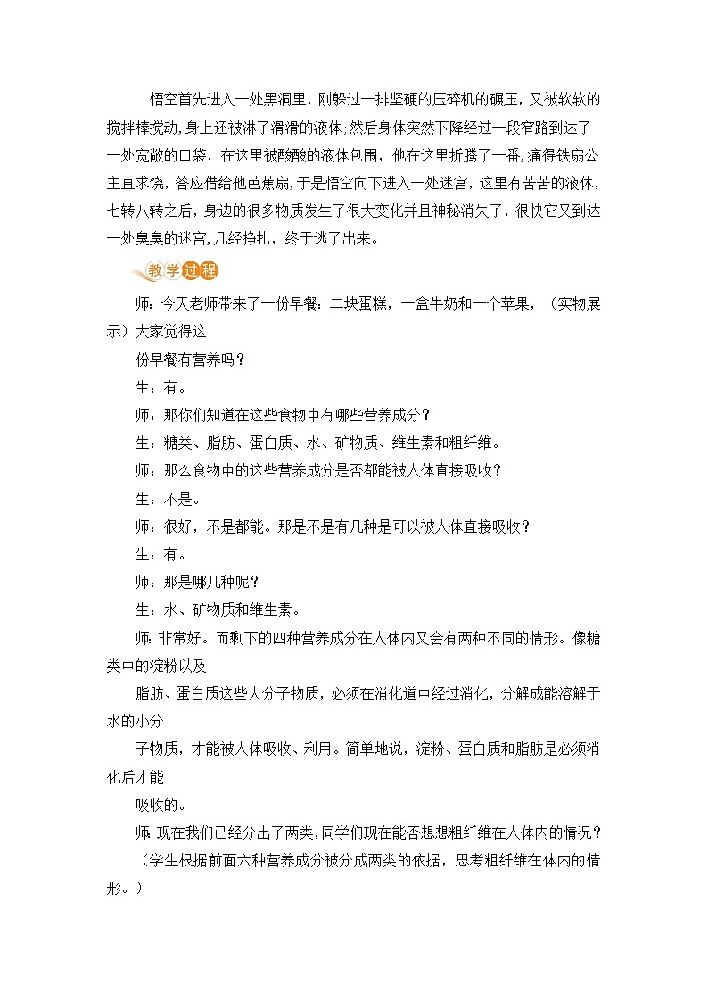 九科浙上 第4章 第2节  食物的消化与吸收 PPT课件+教案+预习作业+补充作业02