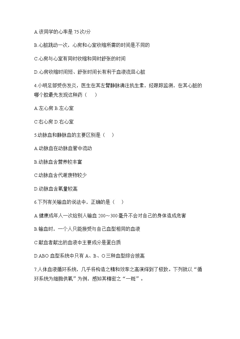 九科浙上 第4章 第3节  体内物质的运输 PPT课件+教案+预习作业+补充作业02