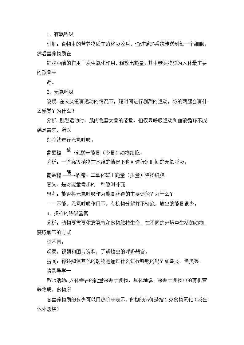 九科浙上 第4章 第4节  能量的获得 PPT课件+教案+预习作业+补充作业02