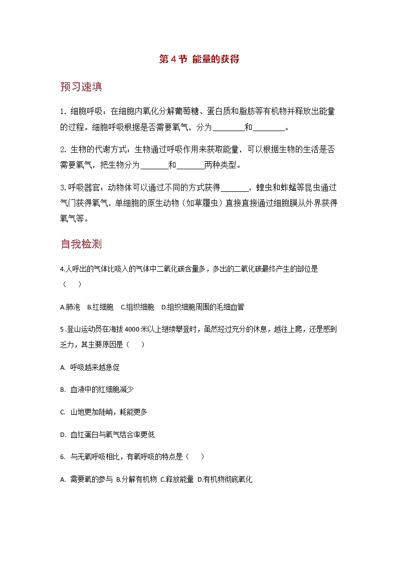 九科浙上 第4章 第4节  能量的获得 PPT课件+教案+预习作业+补充作业01