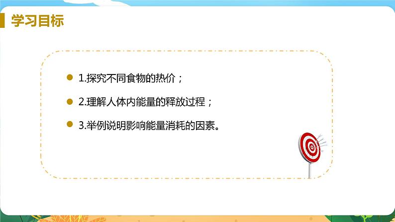 九科浙上 第4章 第4节  能量的获得 PPT课件+教案+预习作业+补充作业03