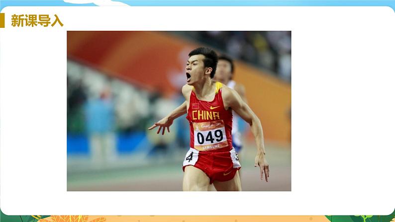 九科浙上 第4章 第4节  能量的获得 PPT课件+教案+预习作业+补充作业04