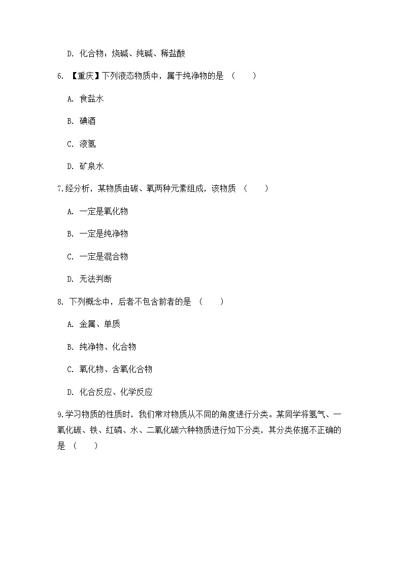 九科浙上 第2章 第4节  物质的分类 PPT课件+教案+预习作业+补充作业03