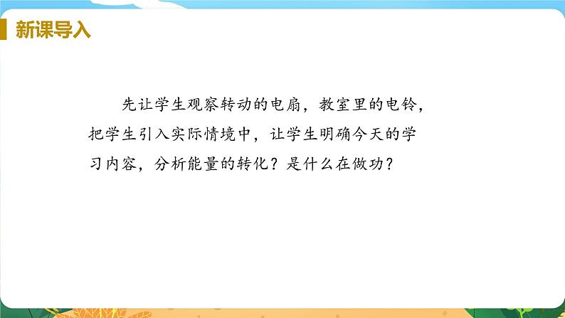 九科浙上 第3章 第6节  电能 PPT课件+教案+预习作业+补充作业04