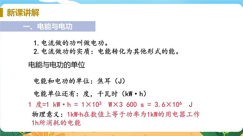 九科浙上 第3章 第6节  电能 PPT课件+教案+预习作业+补充作业06