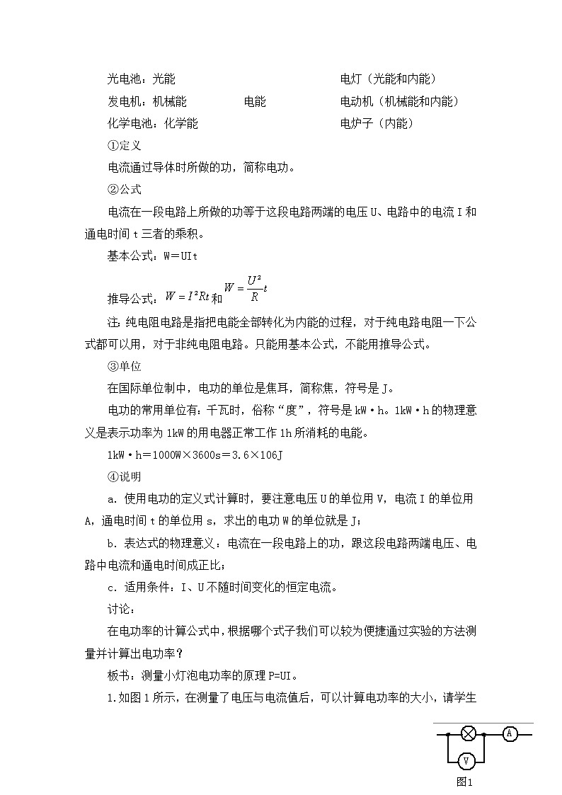 九科浙上 第3章 第6节  电能 PPT课件+教案+预习作业+补充作业02