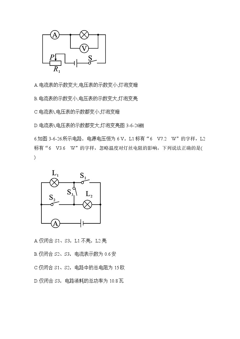 九科浙上 第3章 第6节  电能 PPT课件+教案+预习作业+补充作业02