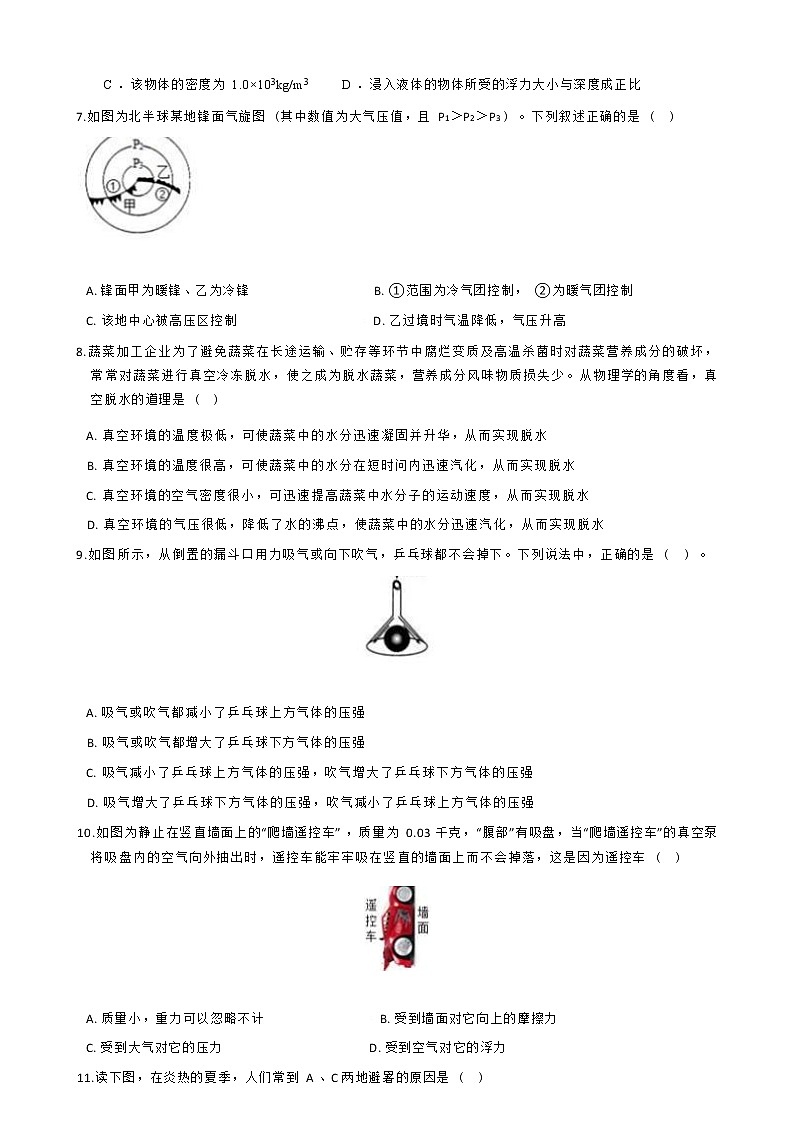 浙江省杭州市西湖区2022-2023学年八年级上册科学期中复习检测题（Word版含答案）03