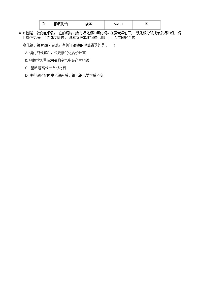 浙江省义乌市宾王中学2022-2023学年第一学期九年级科学期中考试卷（Word版无答案）02
