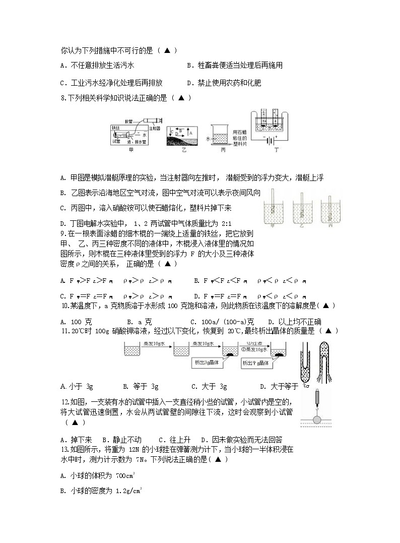 浙教版科学八年级上期中试卷（到第2章，Word版，含答案）第3页