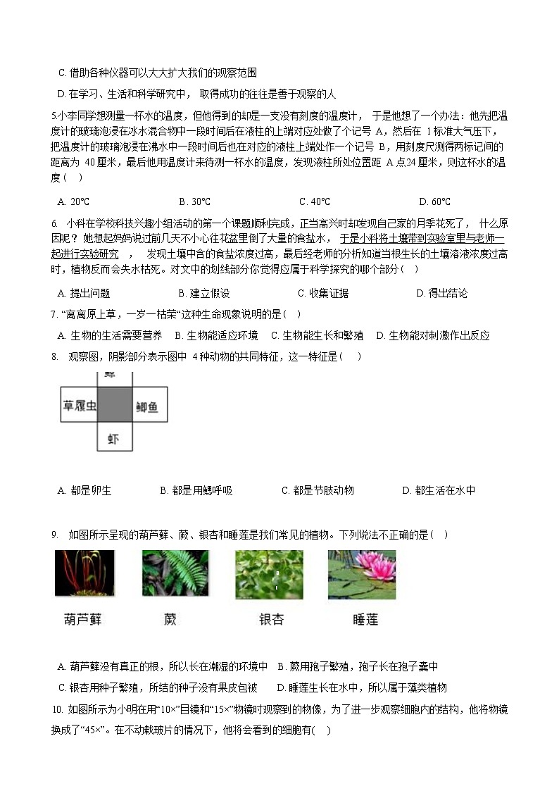 浙教版科学七年级上期中试卷（到第2章，Word版，含答案）第3页