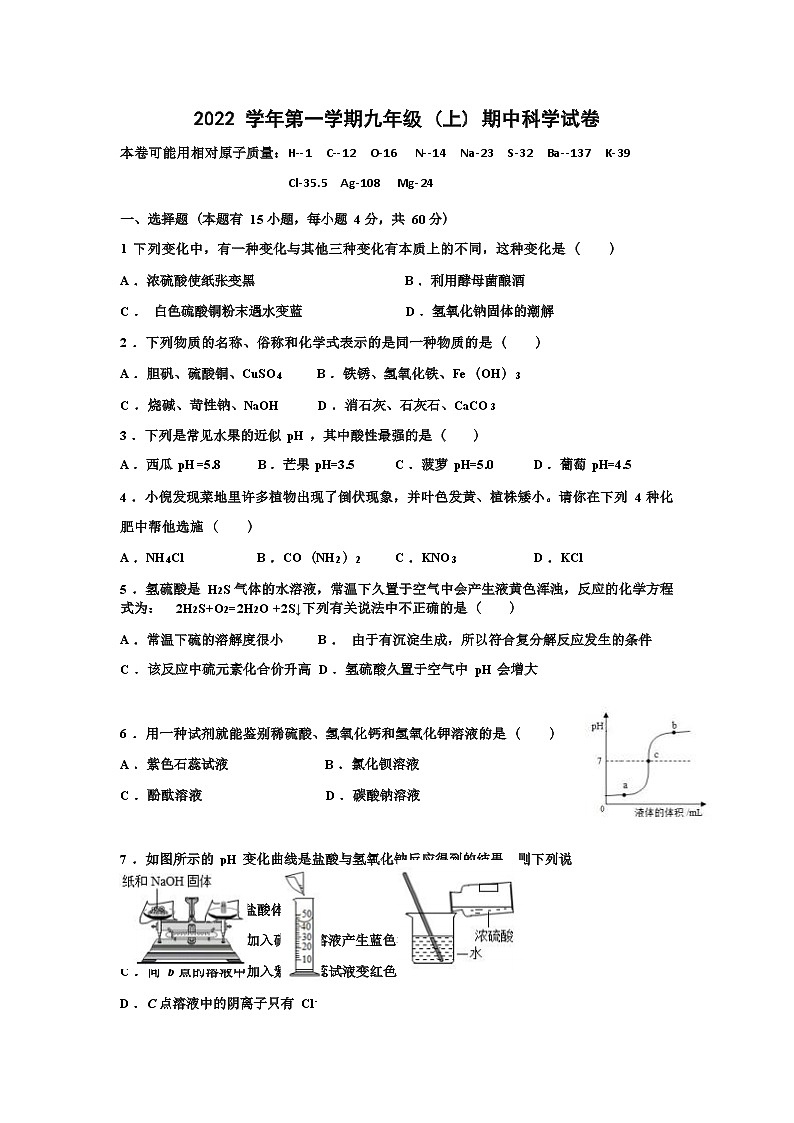浙江省温州市三校2022学年第一学期九年级上册期中科学试卷（Word版含答案）01