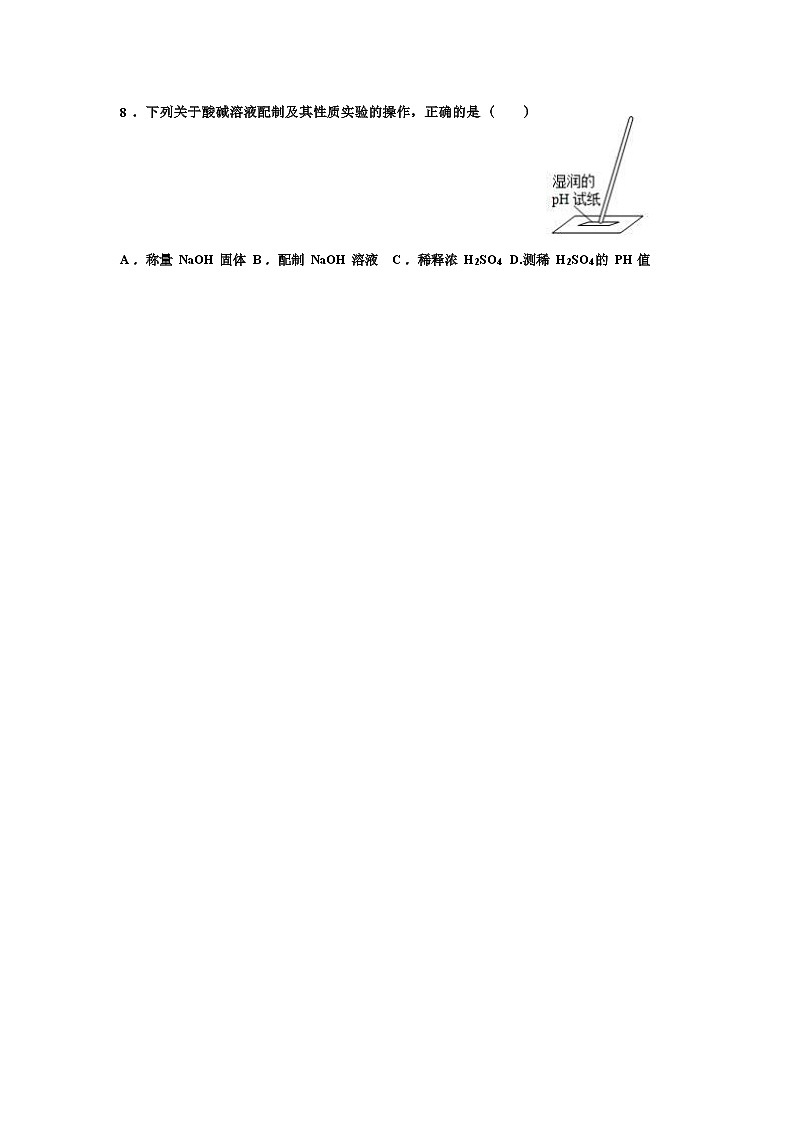浙江省温州市三校2022学年第一学期九年级上册期中科学试卷（Word版含答案）02