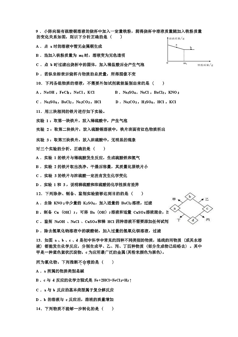浙江省温州市三校2022学年第一学期九年级上册期中科学试卷（Word版含答案）03