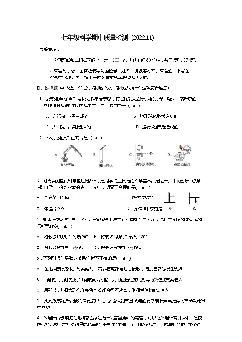 浙江省义乌市宾王中学2022-2023学年第一学期七年级科学期中考试卷（Word版含答案）01