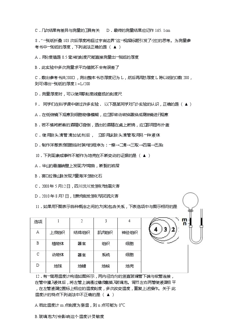 浙江省义乌市宾王中学2022-2023学年第一学期七年级科学期中考试卷（Word版含答案）03