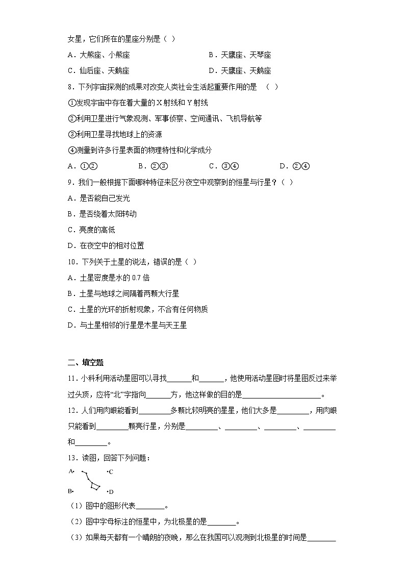 8.1观天认星同步练习华东师大版科学七年级上册02