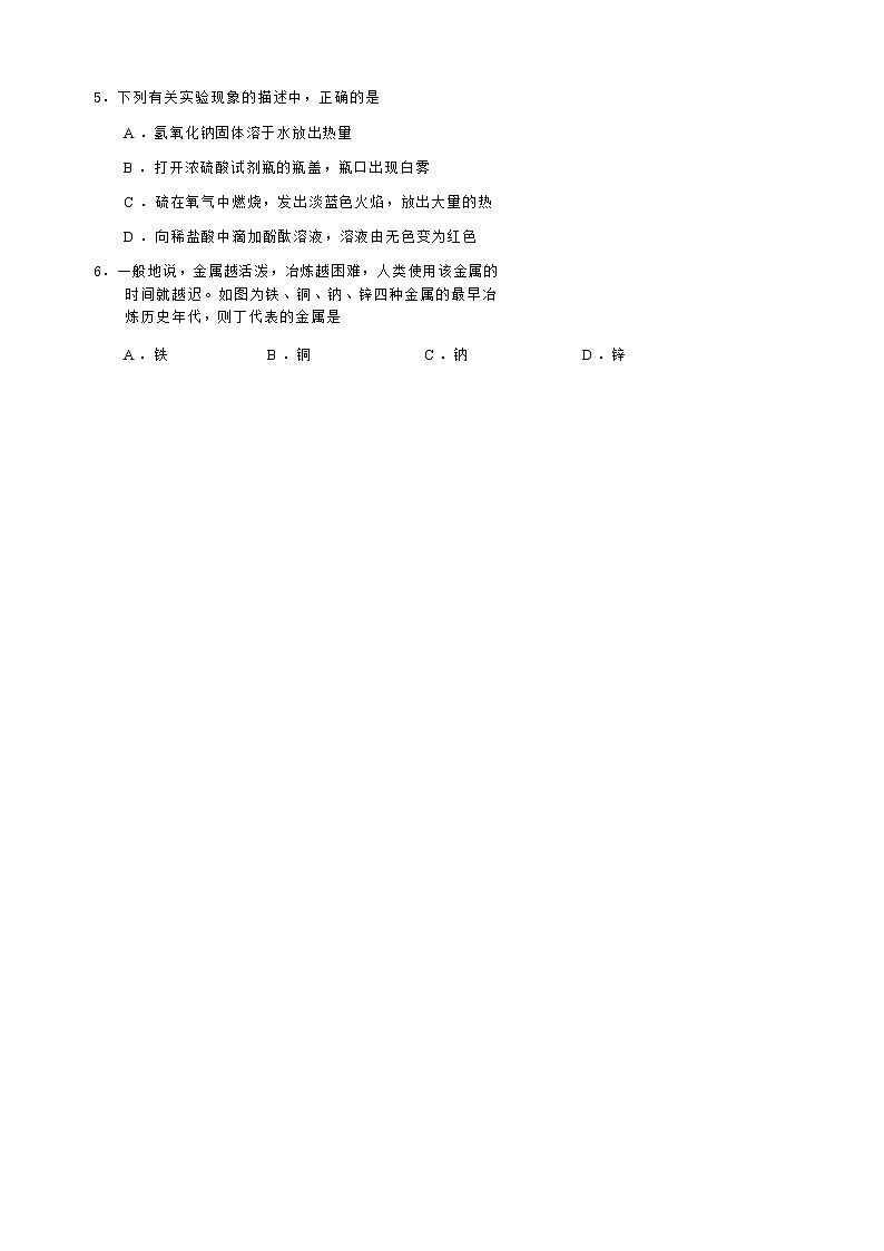 浙江省温州市瑞安市玉海实验中学等六校联考2022-2023学年九年级第一学期科学试卷（Word版含答案）第2页
