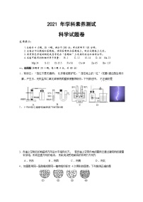 浙江省绍兴市上虞区2021年学科素养测试科学试题卷（Word版无答案）