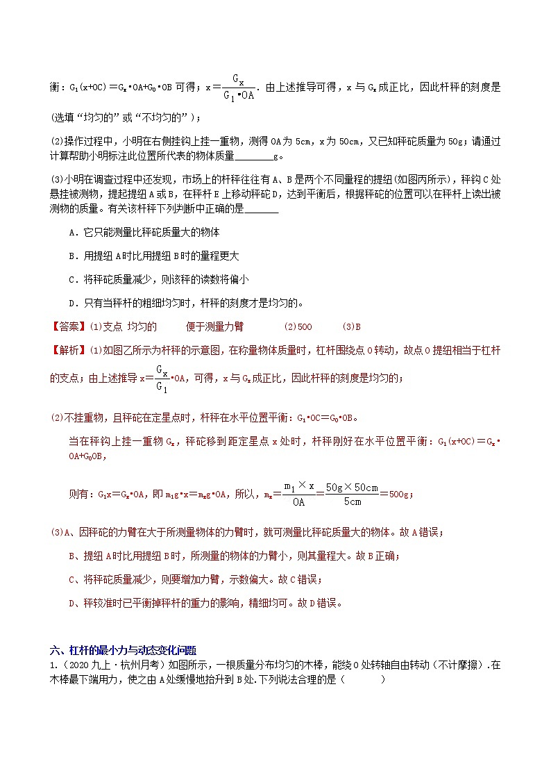【寒假培优】3 简单机械-杠杆（原卷+答案版）—2021届浙教版中考科学重难点专题集训03