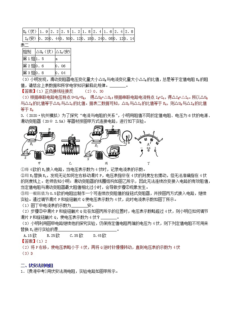 【寒假培优】6 欧姆定律与计算（原卷+答案版）—2021届浙教版中考科学重难点专题集训02