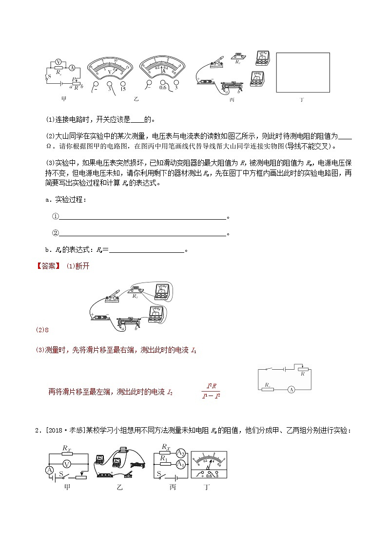 【寒假培优】6 欧姆定律与计算（原卷+答案版）—2021届浙教版中考科学重难点专题集训03