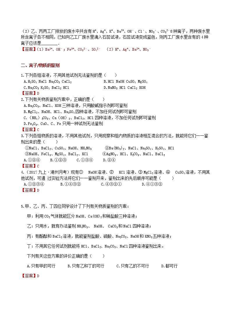 酸碱盐的性质与探究 答案第2页