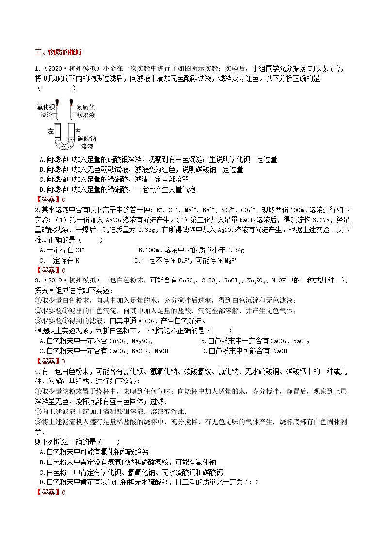 酸碱盐的性质与探究 答案第3页