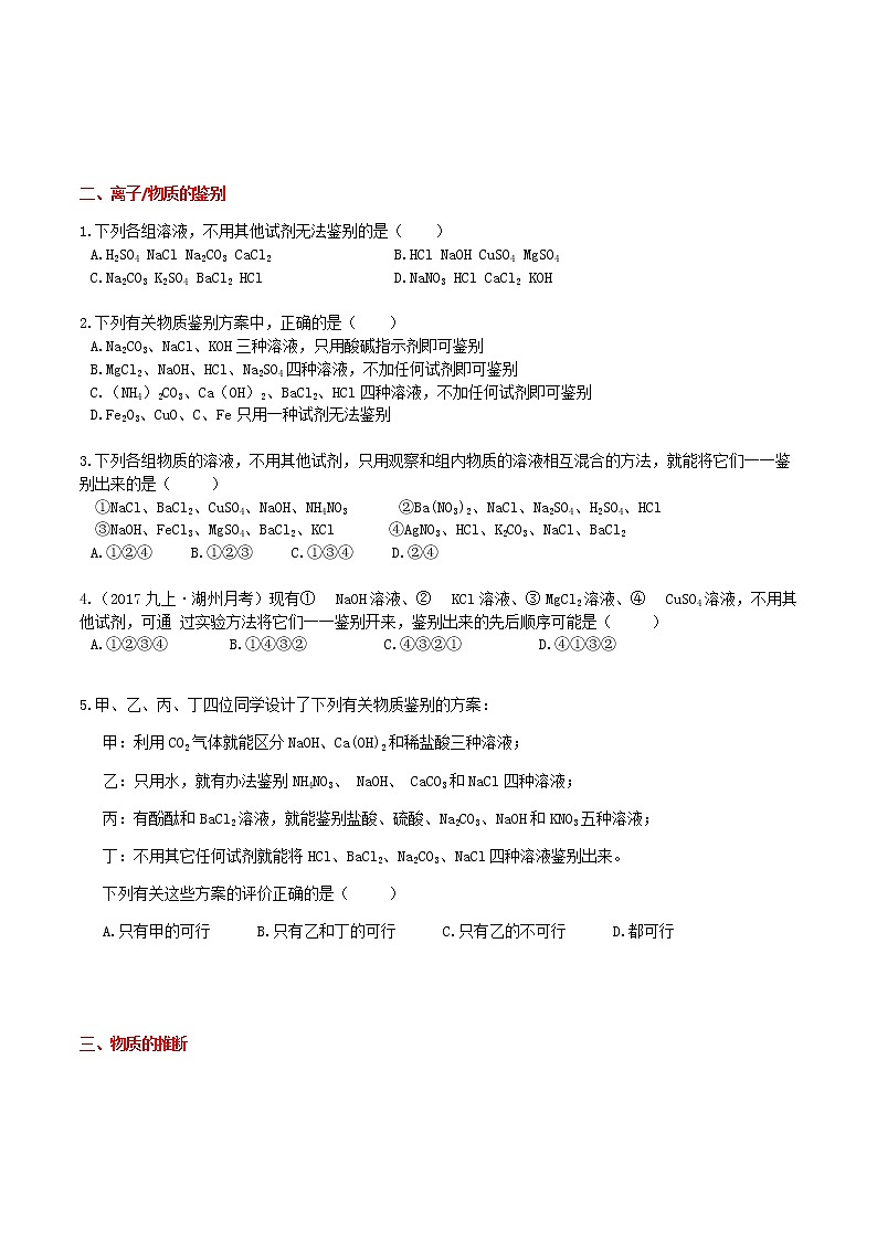 酸碱盐的性质与探究 原题第2页