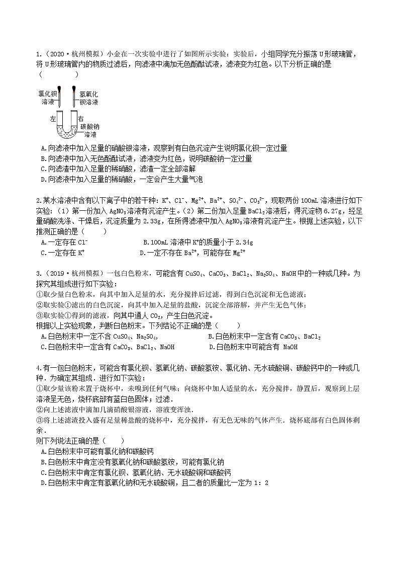 酸碱盐的性质与探究 原题第3页