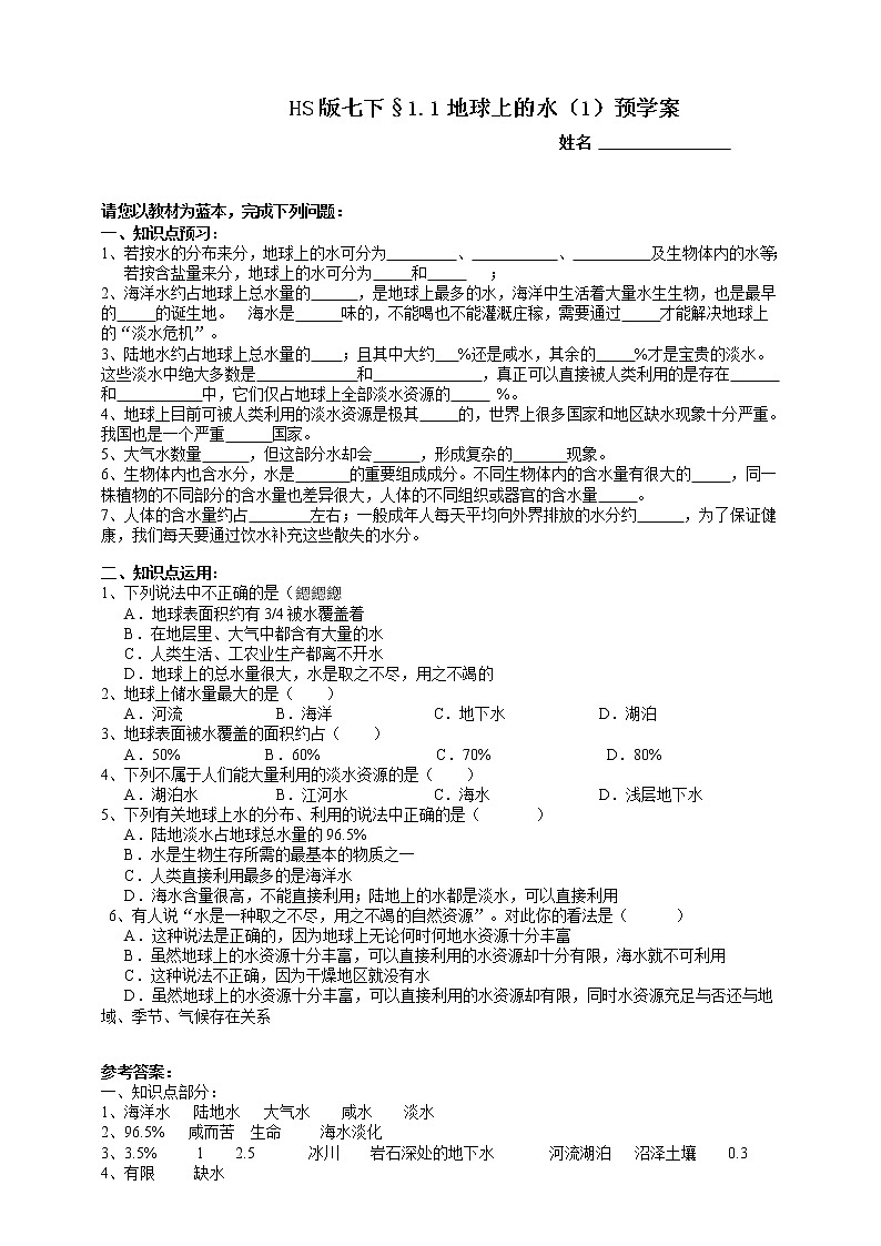 1.1地球上的水 第1课时（课件 +预学案）01