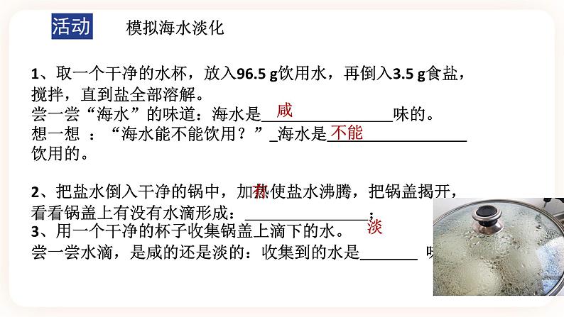 1.1地球上的水 第1课时（课件 +预学案）06