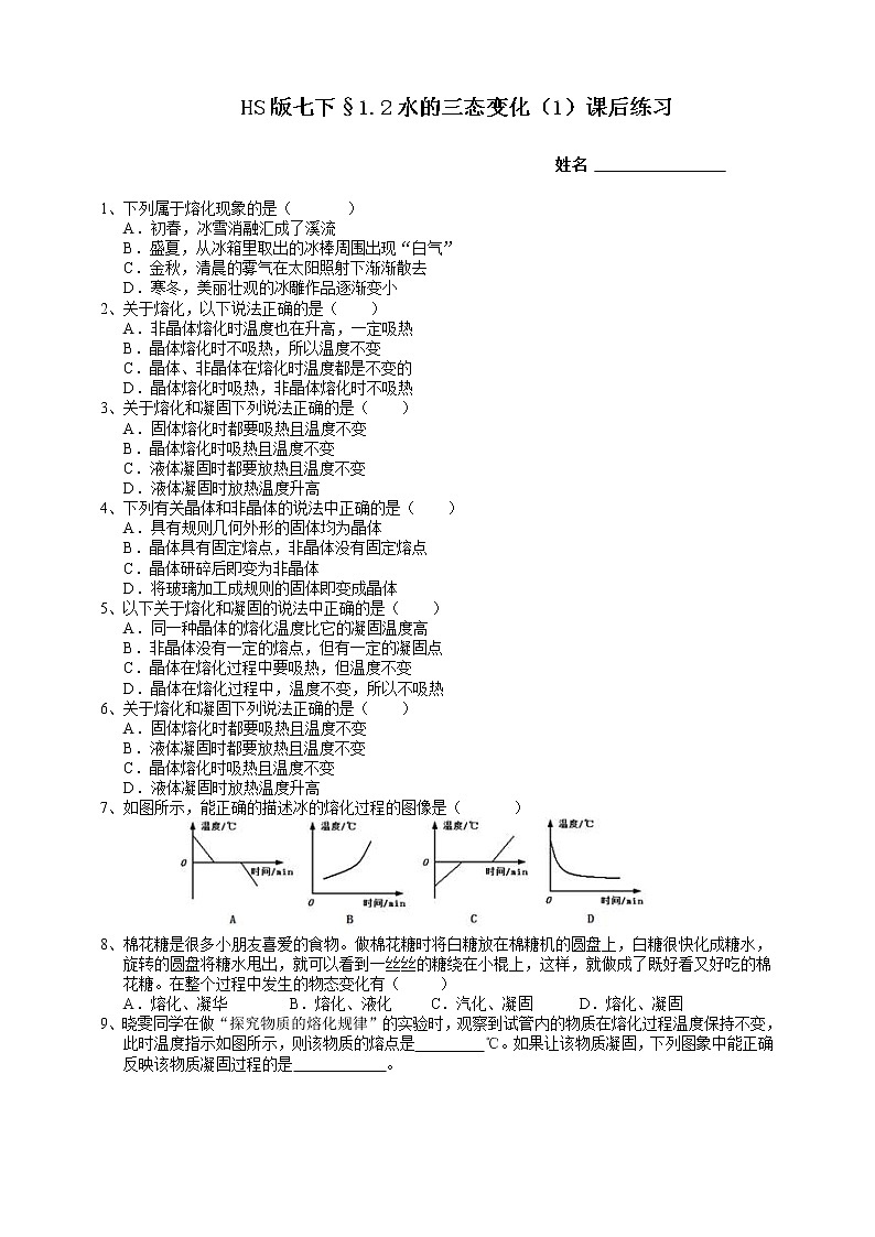 1.2水的三态变化 第1课时（课件 +预学案+练习）01