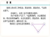 1.2水的三态变化 第1课时（课件 +预学案+练习）