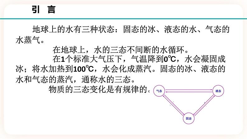 1.2水的三态变化 第1课时（课件 +预学案+练习）02