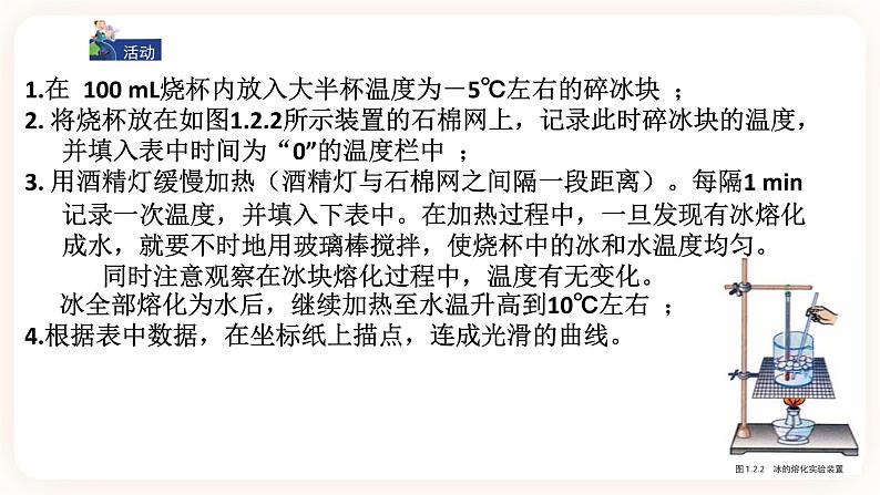 1.2水的三态变化 第1课时（课件 +预学案+练习）03