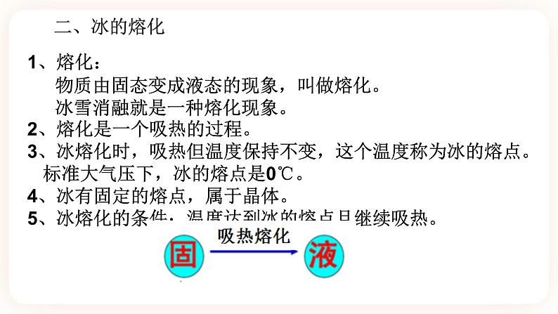 1.2水的三态变化 第1课时（课件 +预学案+练习）07