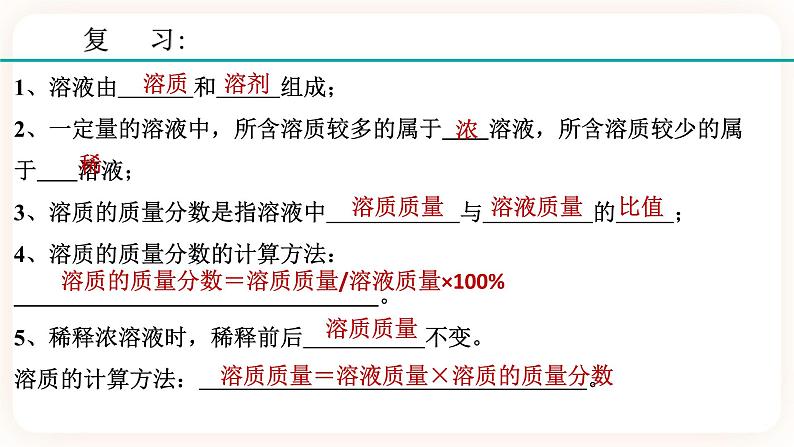 1.4配制溶液 第2课时（课件+预学案+练习）02