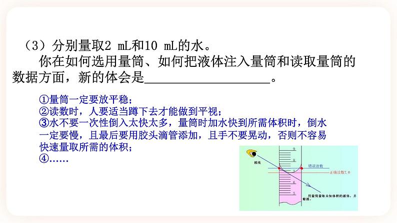 1.4配制溶液 第2课时（课件+预学案+练习）07